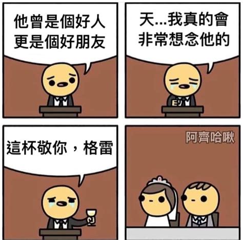 婚姻 梗圖|婚姻故事